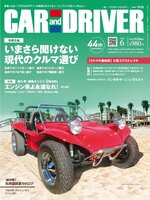 CAR and DRIVER カーアンドドライバー